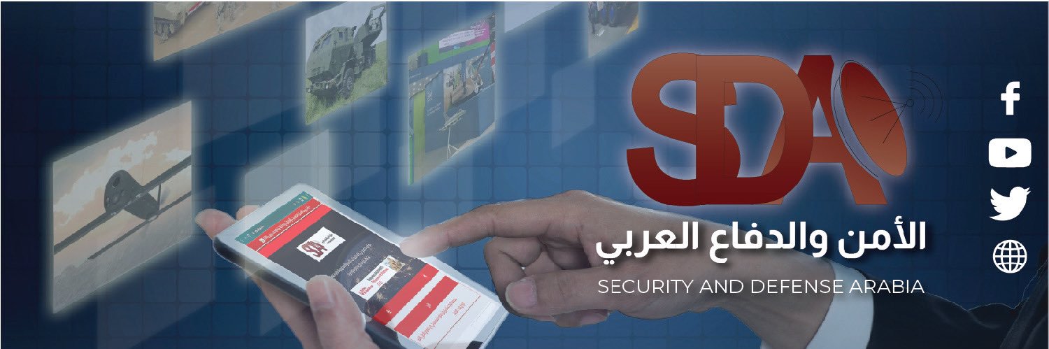 موقع الأمن والدفاع العربي | SDA banner