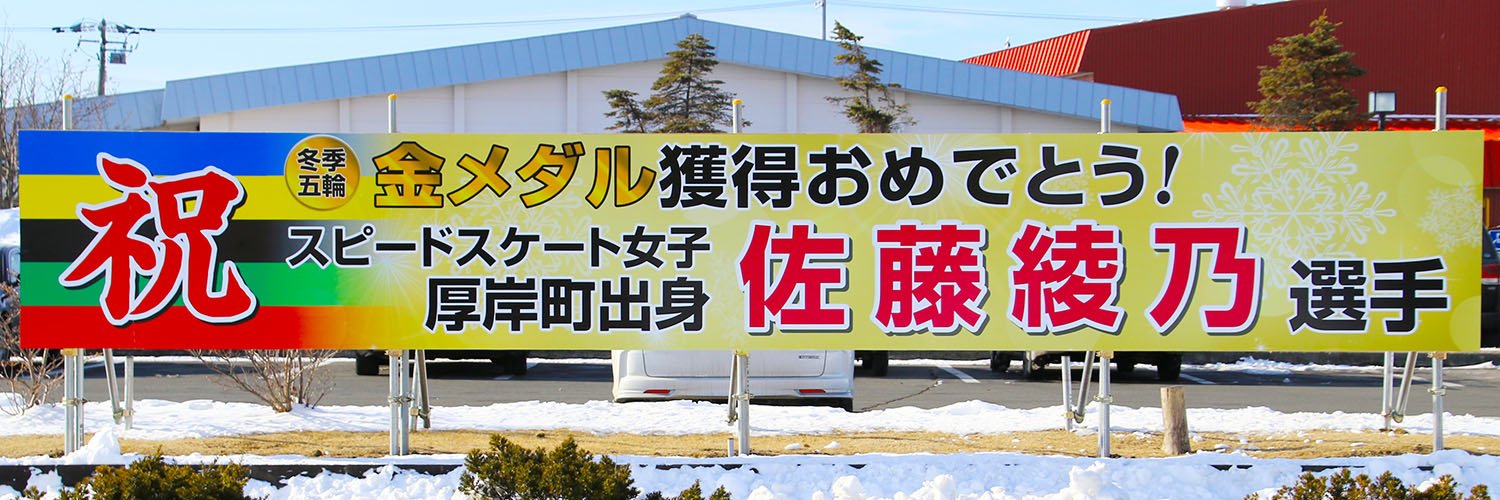 akkeshichou's profile banner image