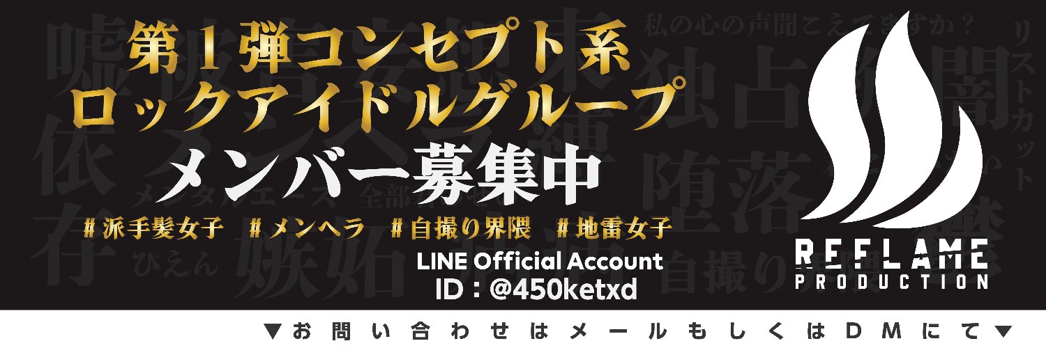 reflame_yuhei's profile banner image
