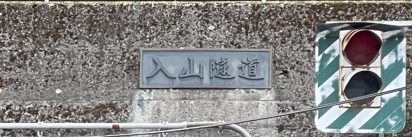 ｵﾒ-ﾄﾞｺ中や banner