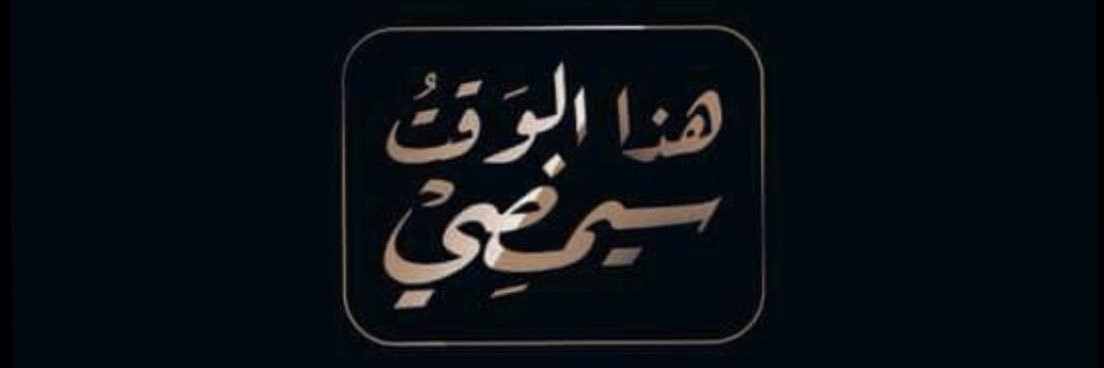 aks_alkhaldi's profile banner image