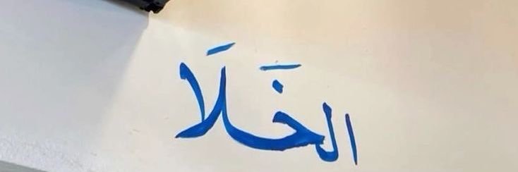 Zainab alsultan banner