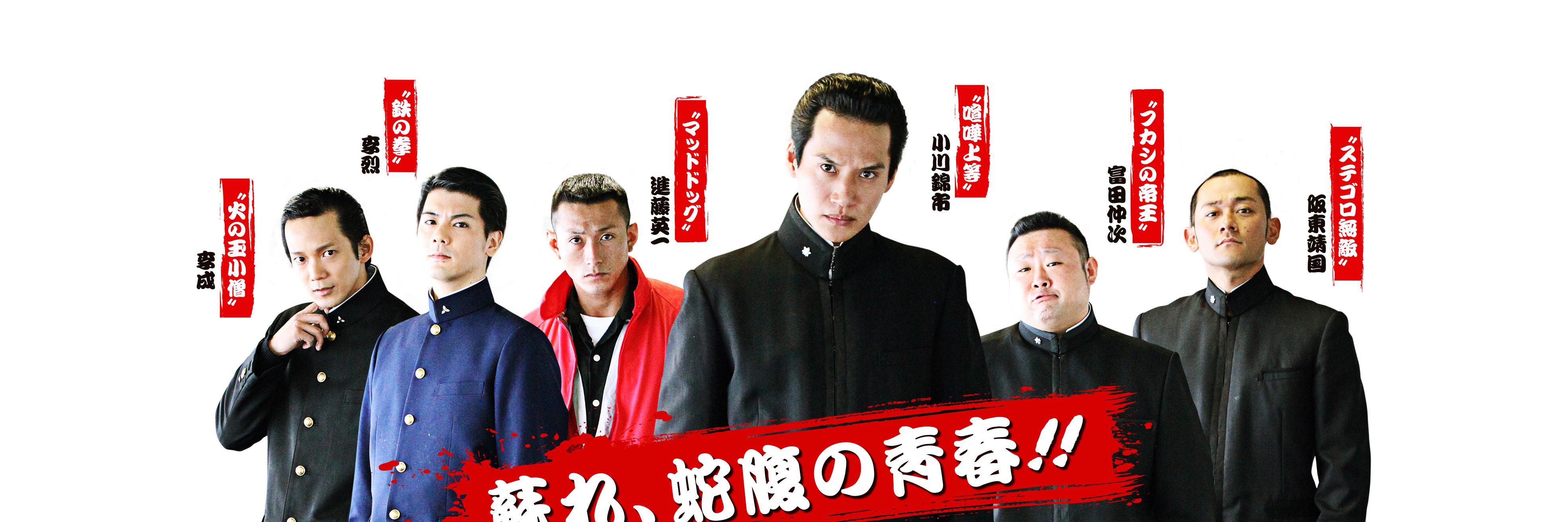 映画『國士参上!!～昭和最強高校伝』 (@kokushi_sanjo) / X