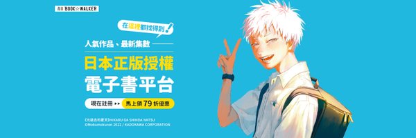 BOOKWALKER_TW Profile Banner