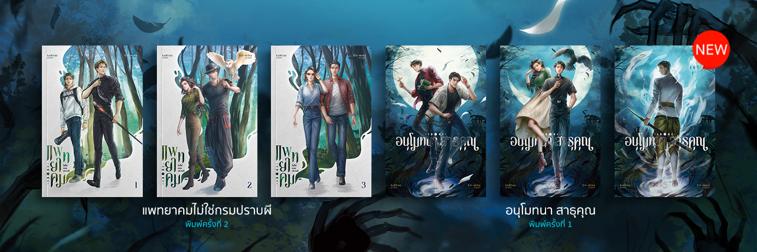 คุนข้าวไม่ได้จบประมง banner