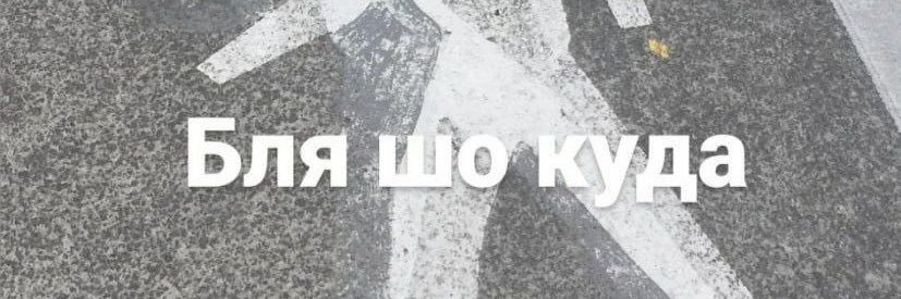 профіль на три букви's banner