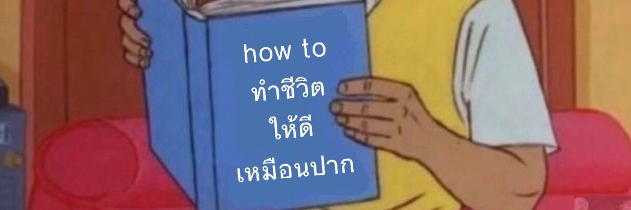 It's เตาผิง banner