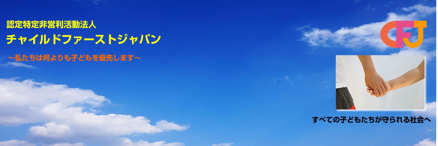 childfirstjapan's profile banner image