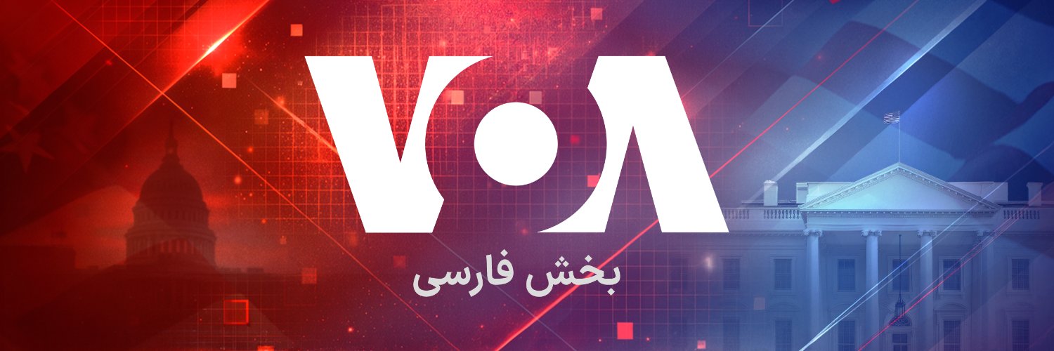 VOA Farsi صدای آمریکا banner