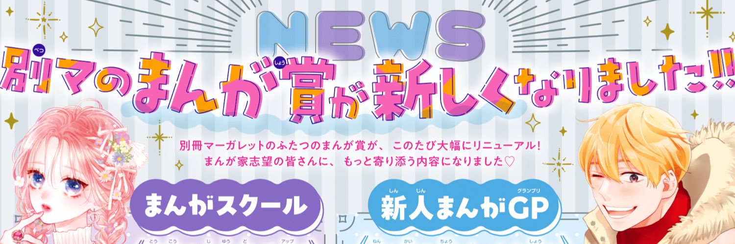 別冊マーガレットまんが賞 banner