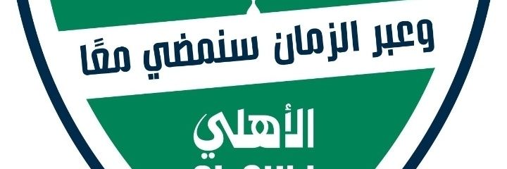 صوت الأهلي banner