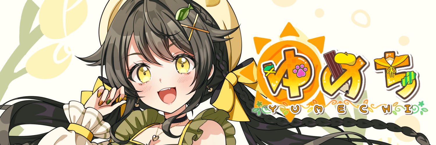 ゆめち☀️💛 banner