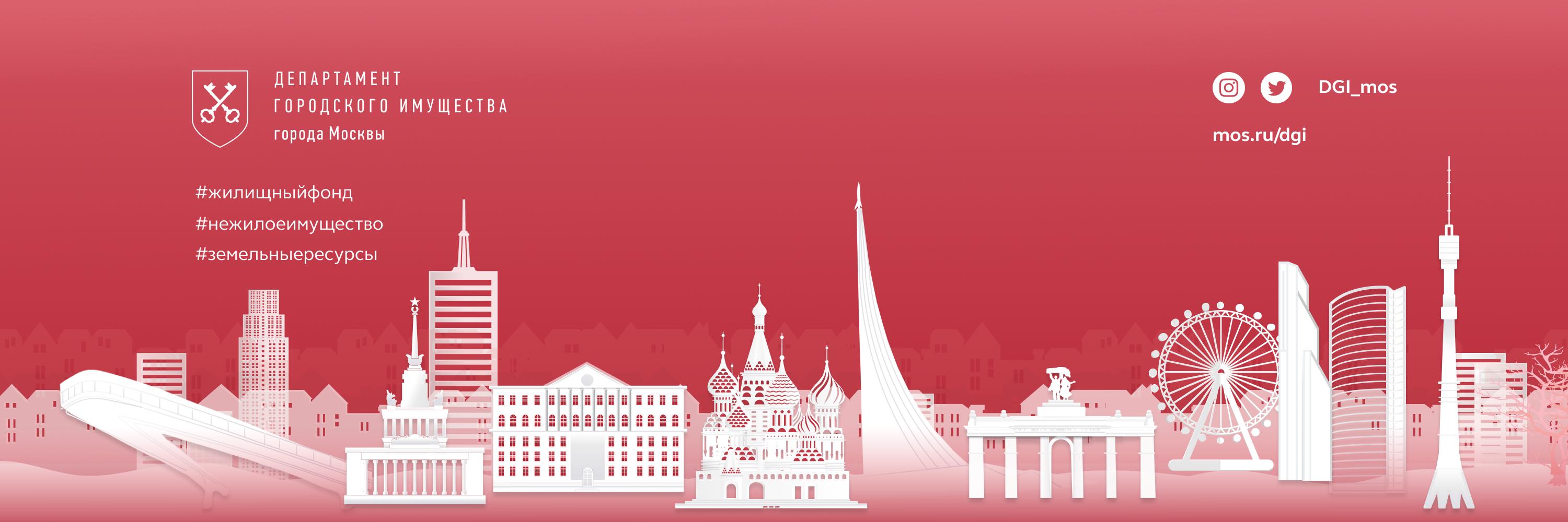ДГИ города Москвы banner