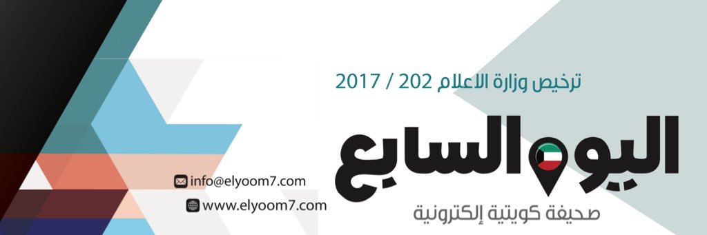 صحيفة اليوم السابع الكويتية banner