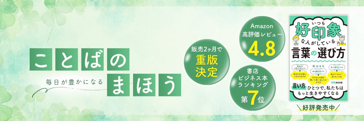 松はるな｜ことばのまほう banner