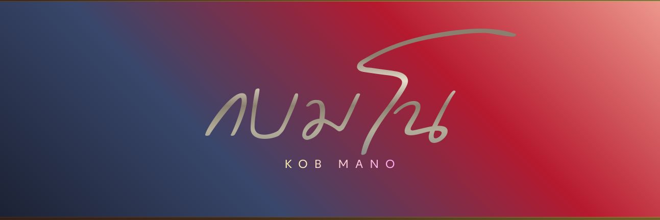 กบ มโน banner