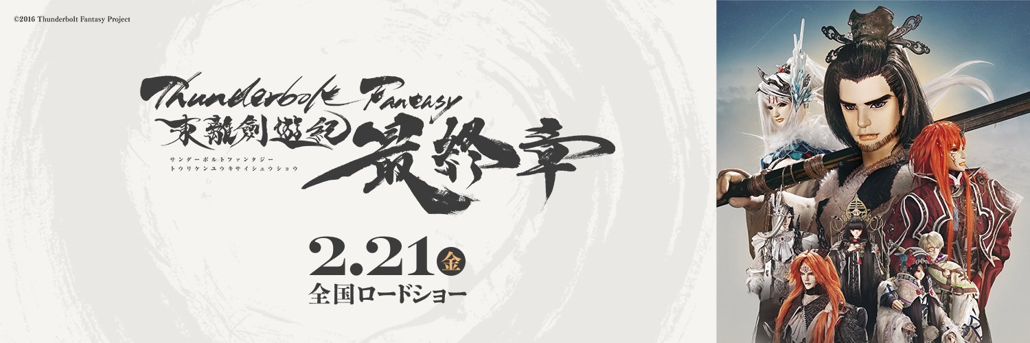 サンダーボルトファンタジープロジェクト's banner