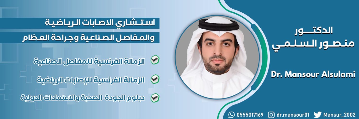 د.منصور السلمي banner