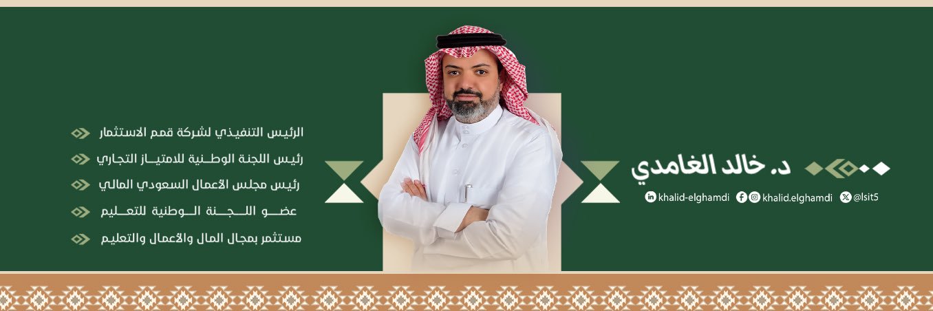 خالد الغامدي banner