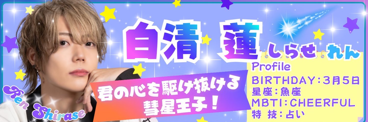 白清蓮-しらせ れん- banner