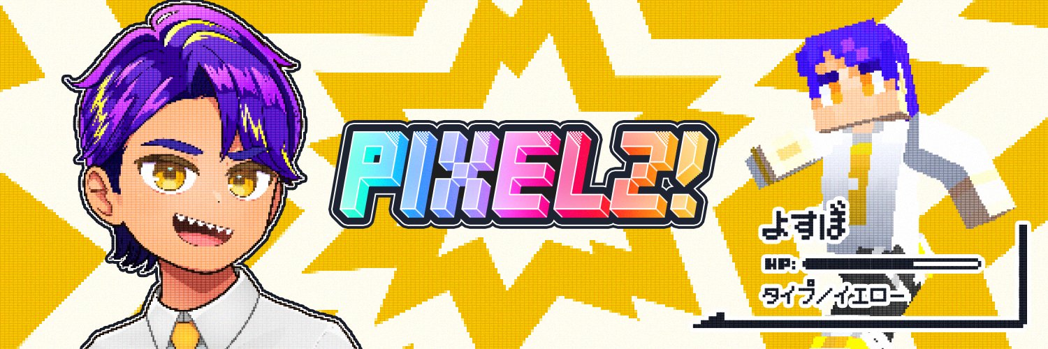 よすぼ⚡️【PIXELZ!】 banner