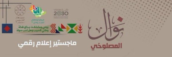 nawal2016a Profile Banner