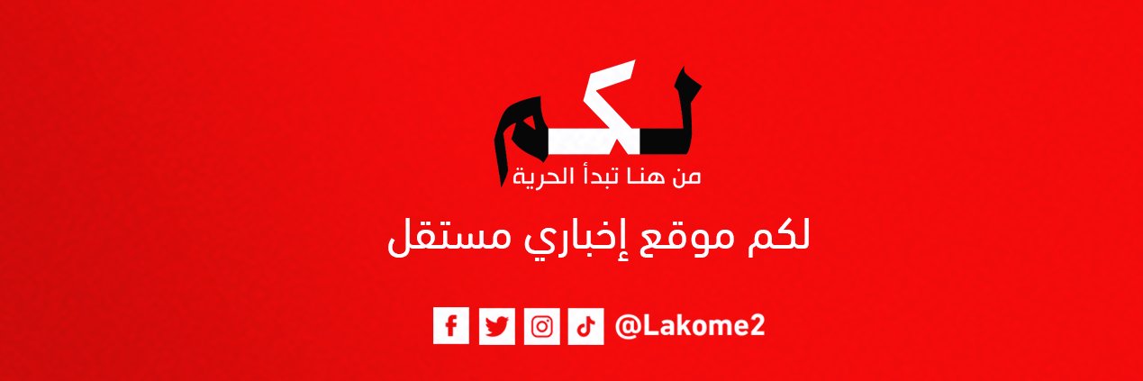 Lakome2 banner