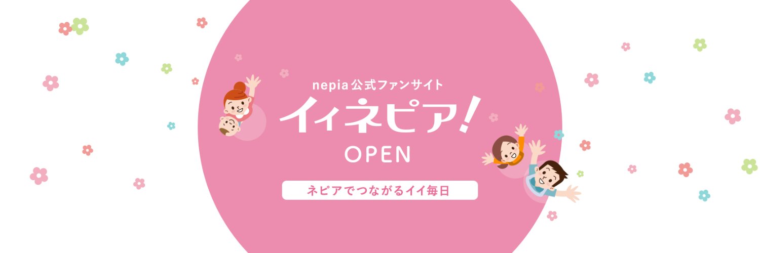 【公式】ネピア's banner
