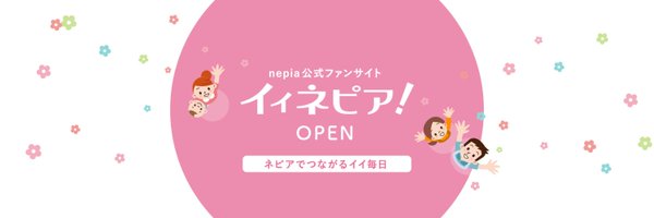 【公式】ネピア Profile Banner