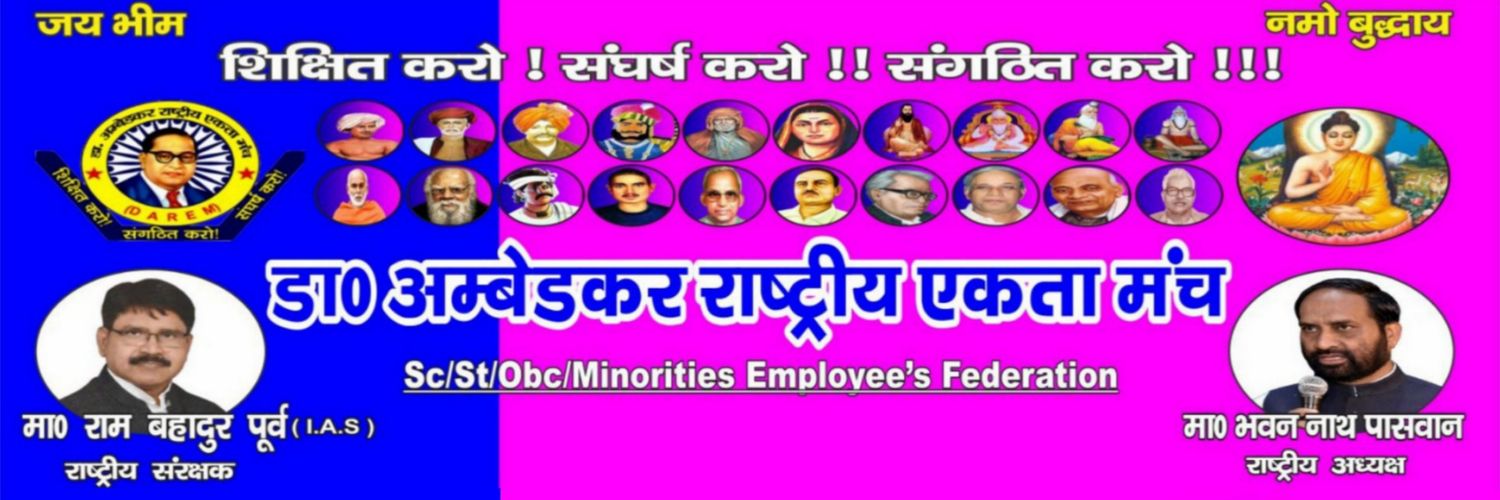Dr Ambedkar Rashtriya Ekta Manch banner