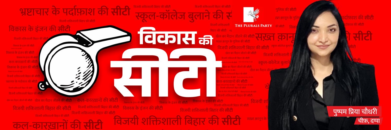 Pushpam Priya Choudhary banner