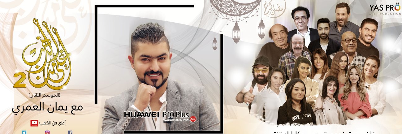 Aghla mn eldahab TV banner
