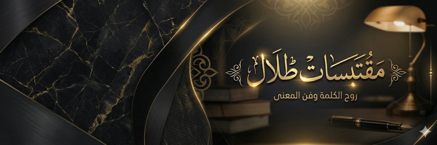 مقتبسات | Talal banner