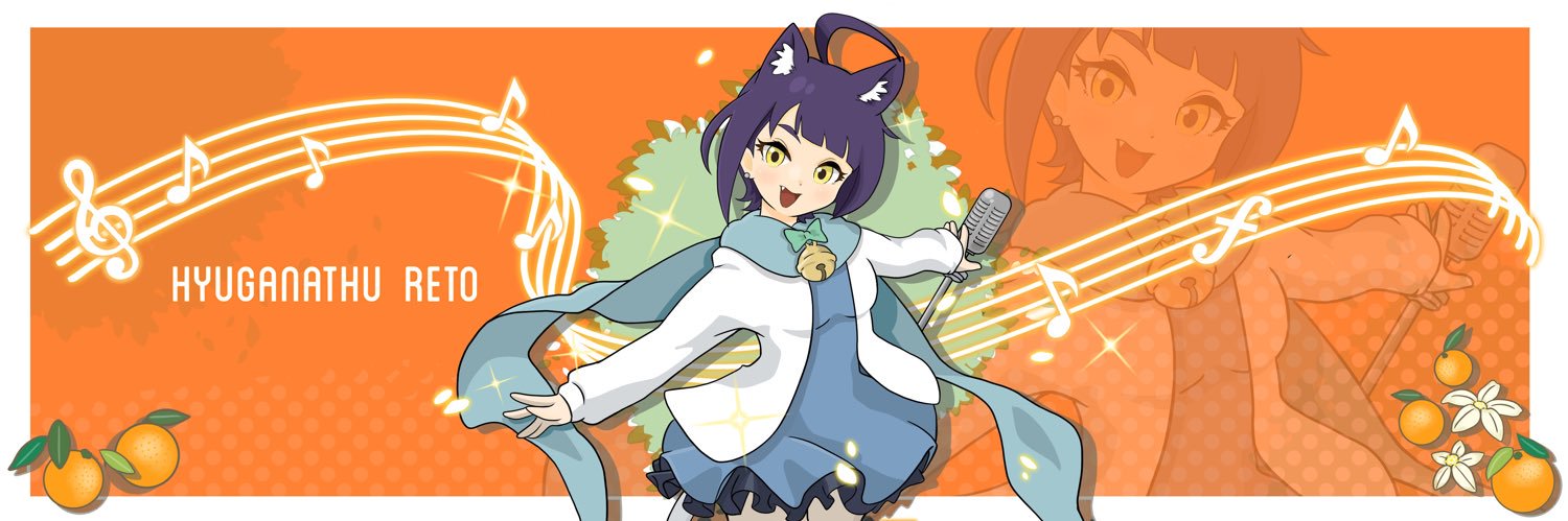 日向夏レト🐈‍⬛🍊 banner