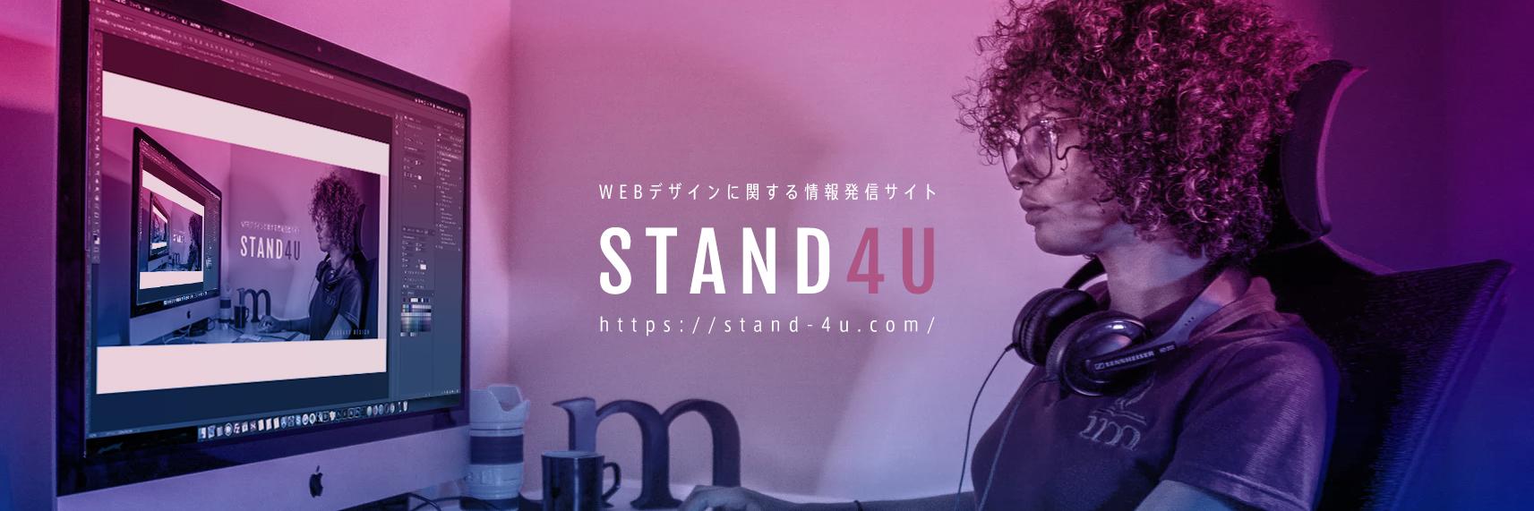 STAND4U@ 新講座4/23(木)リリース banner