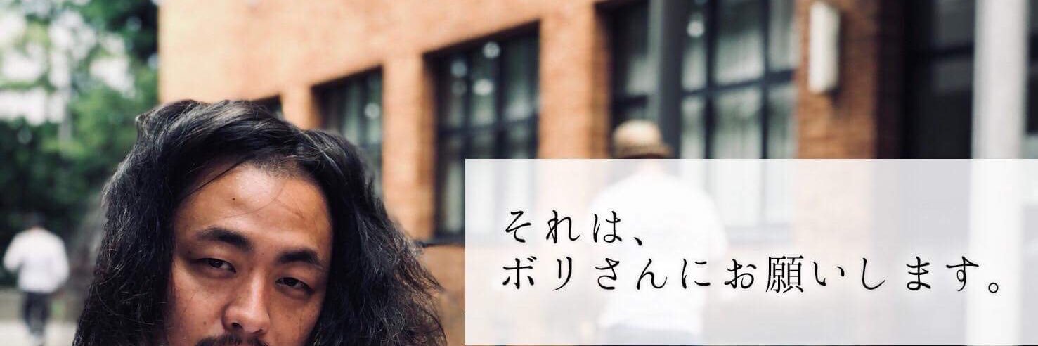 ぼりさん banner