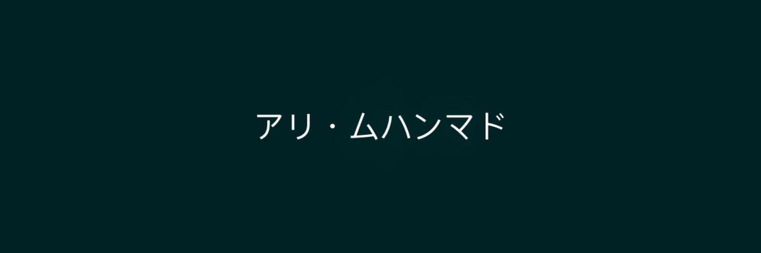 3ali_mh's profile banner image