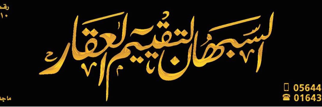 ماجد السبهان banner