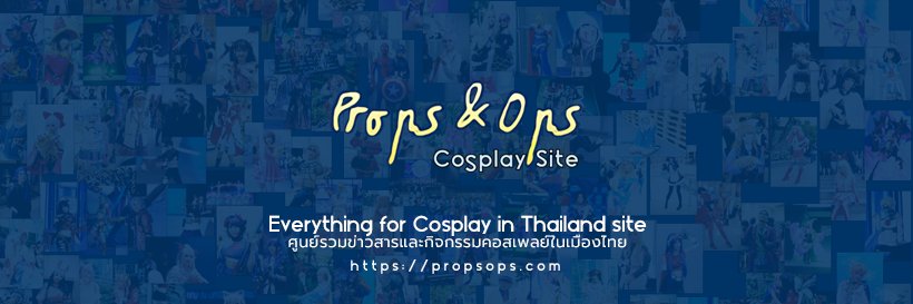 Props&Ops Cosplay Site's banner