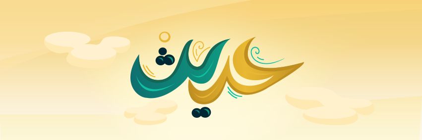 Hadith51's profile banner image