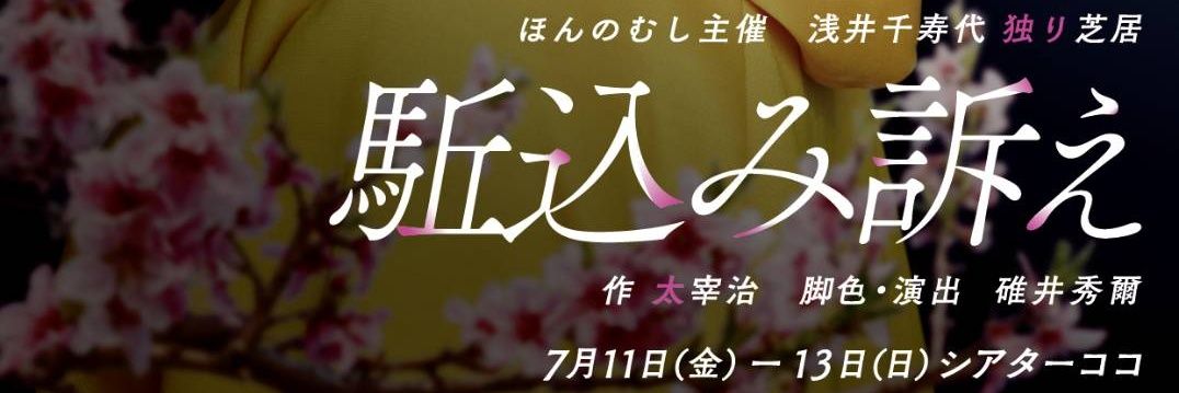 浅井 千寿代 banner