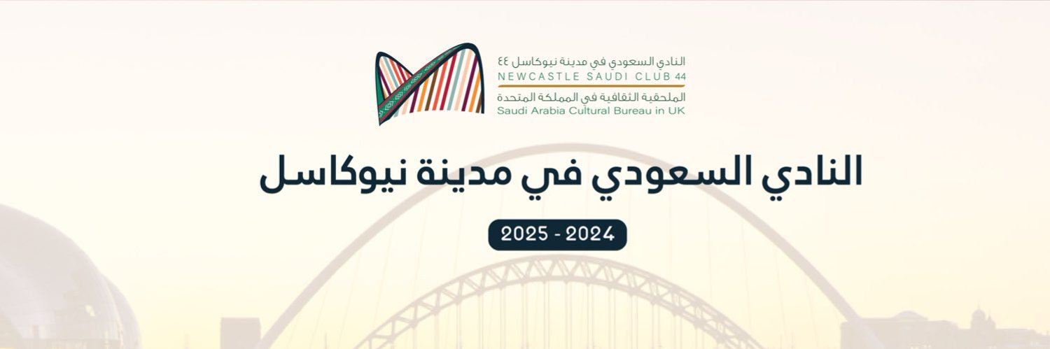 النادي السعودي في نيوكاسل UK banner