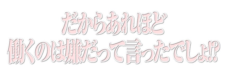 紳吾 banner