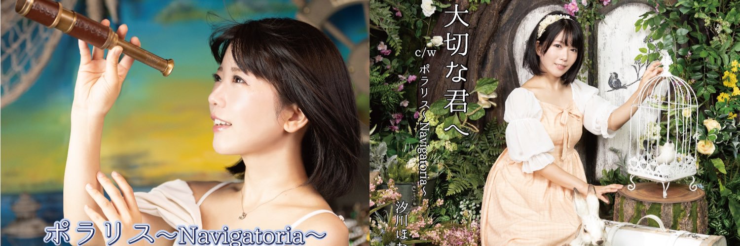 汐川ほたて🌠日本一"大使"の肩書きの多いタレント banner