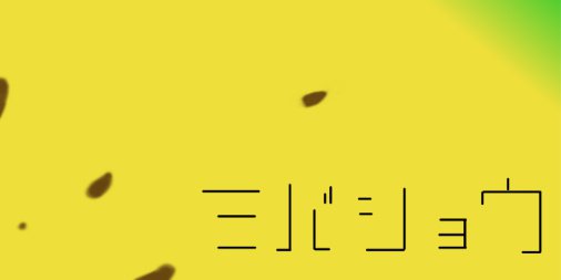 mibasyou's profile banner image