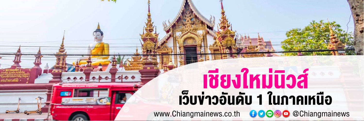 Chiang Mai News Profile Banner