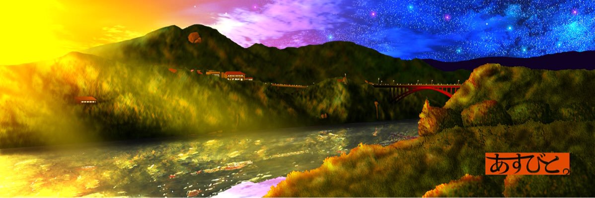 あすびと。 banner