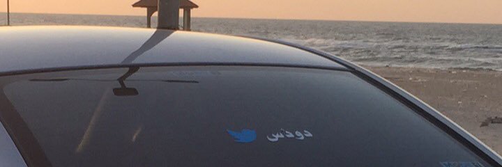 mhameddodos's profile banner image