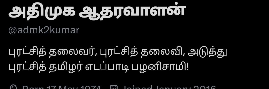 அஇஅதிமுக ஆதரவாளன் banner