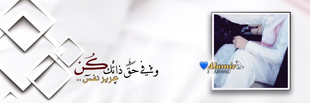 💙 Alamir 𓅃 banner